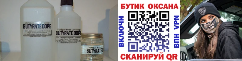БУТИРАТ жидкий экстази  Грайворон 