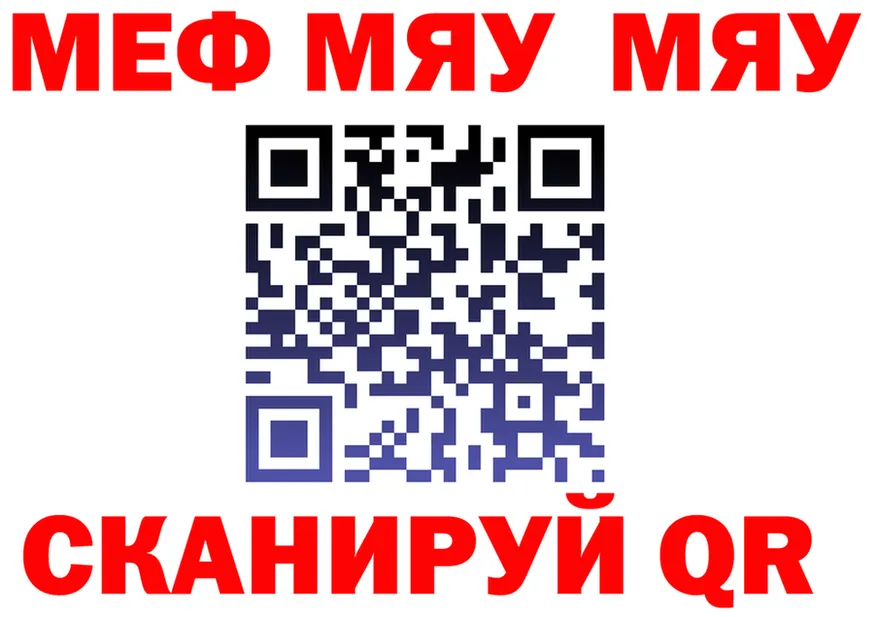 МЯУ-МЯУ кристаллы tor darknet блэк спрут Грайворон